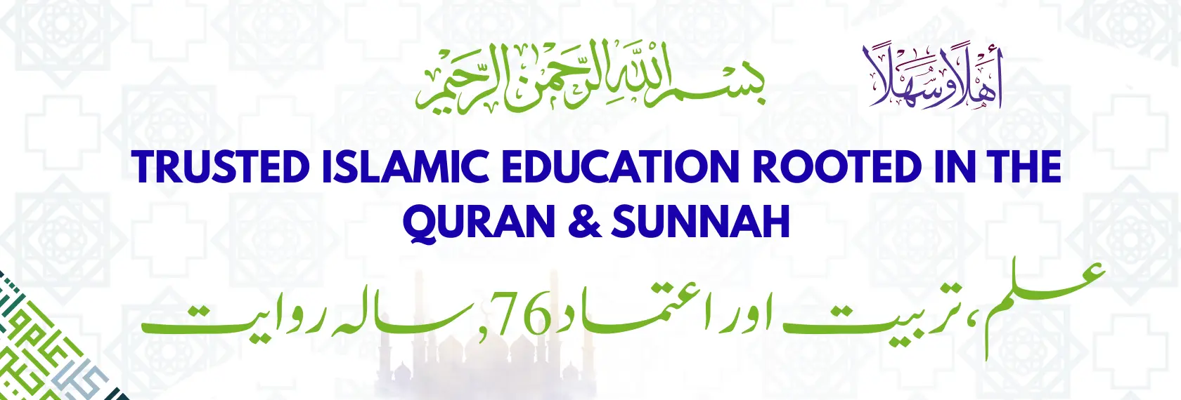 Branches-Banner-DAR-UL-HADITH-Al-JAMIA-tul-KAMALIA