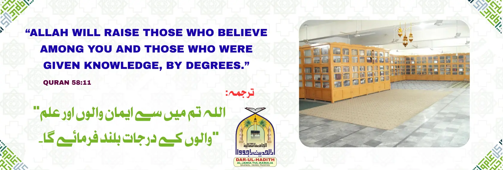 DAR-UL-HADITH-JAMIA-KMALIA-library-Banner