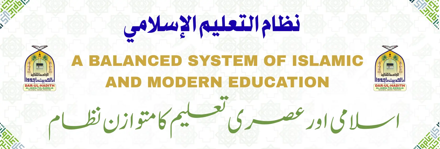 Education System Darul hadith Jamia kmalia Banner