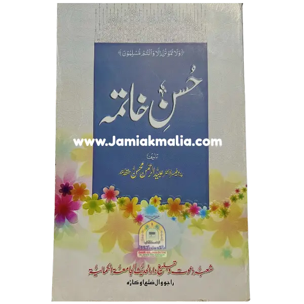 Good Ending Book By Prof Dr Ubaid Ur Rehman Mohsin