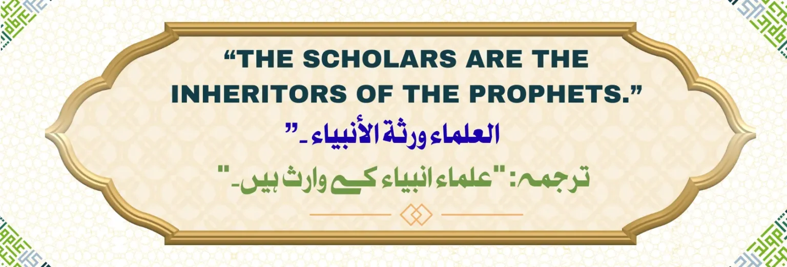 Hadith-Banner-for-Teachers Jamia Kmalia Rajowal