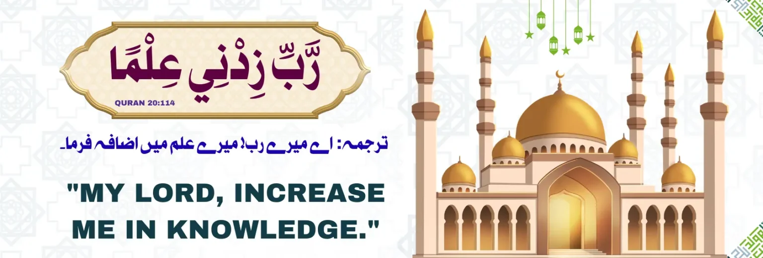 Quran-Banner-My-Lord-increase-me-in-knowledge