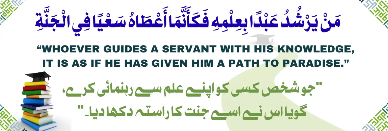 Quran-Banner-for-Darul-hadith Jamia Kmalia Asatiza-Page