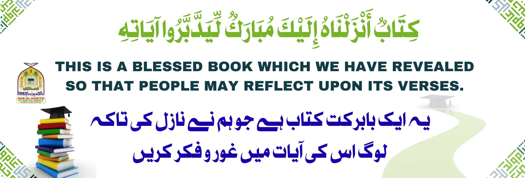 Quran Learning Banner for Education System Darul Hadith Jamia Kmalia