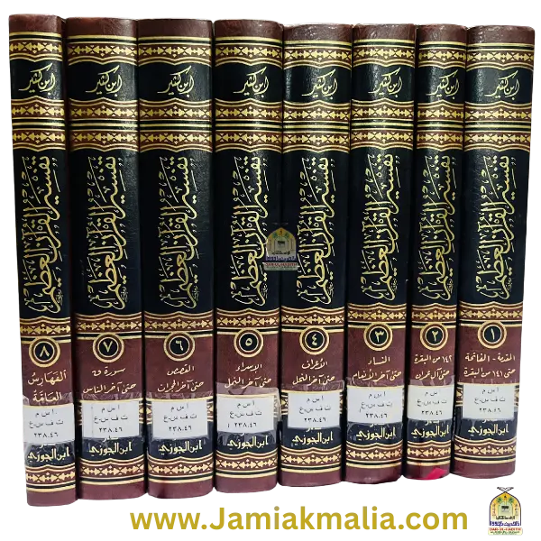 Tafsir Ibn Kathir