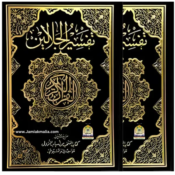 Tafsir-al-Jalalayn