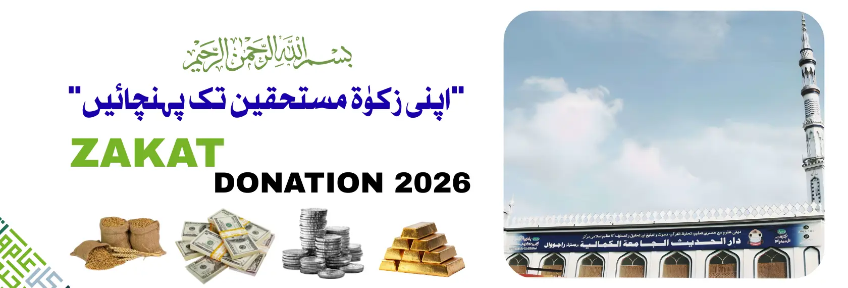 Zakat Donation Darul Hadith Jamia Kmalia