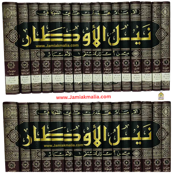 نیل الاوطار من اسرار منتقی الاخبار