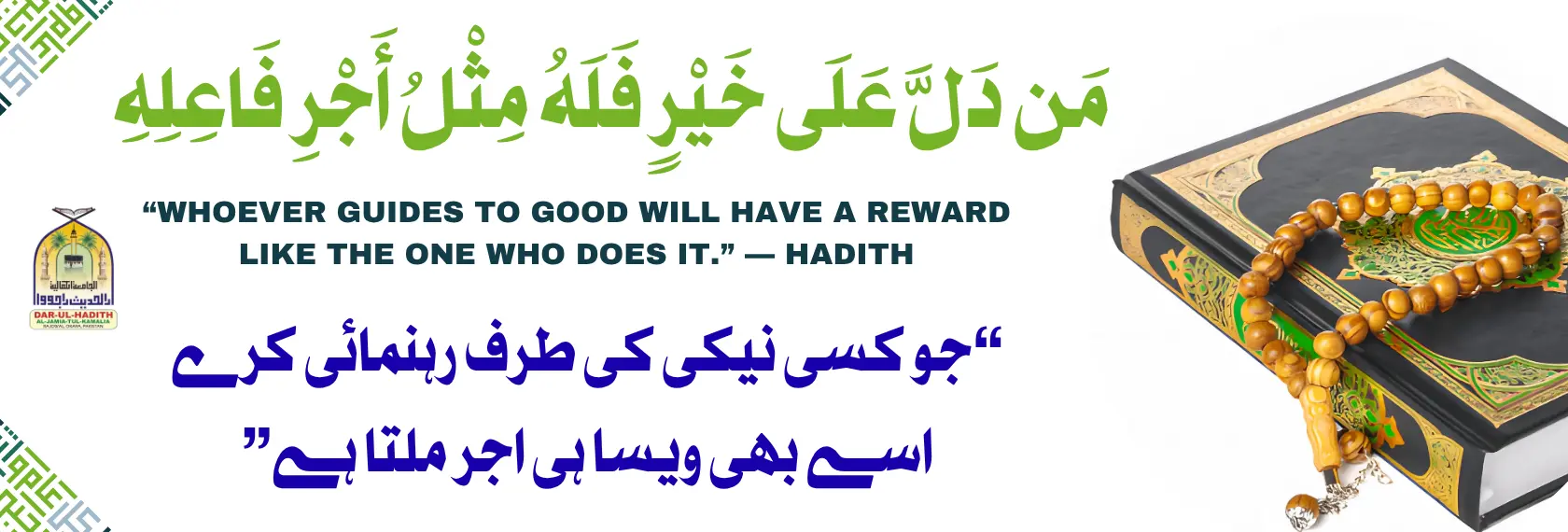 Knowledge Charity Banner Darul Hadith Jamia Kmalia